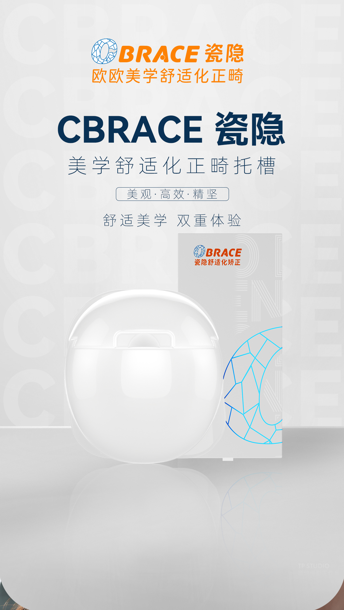 cbrace球托瓷隱版