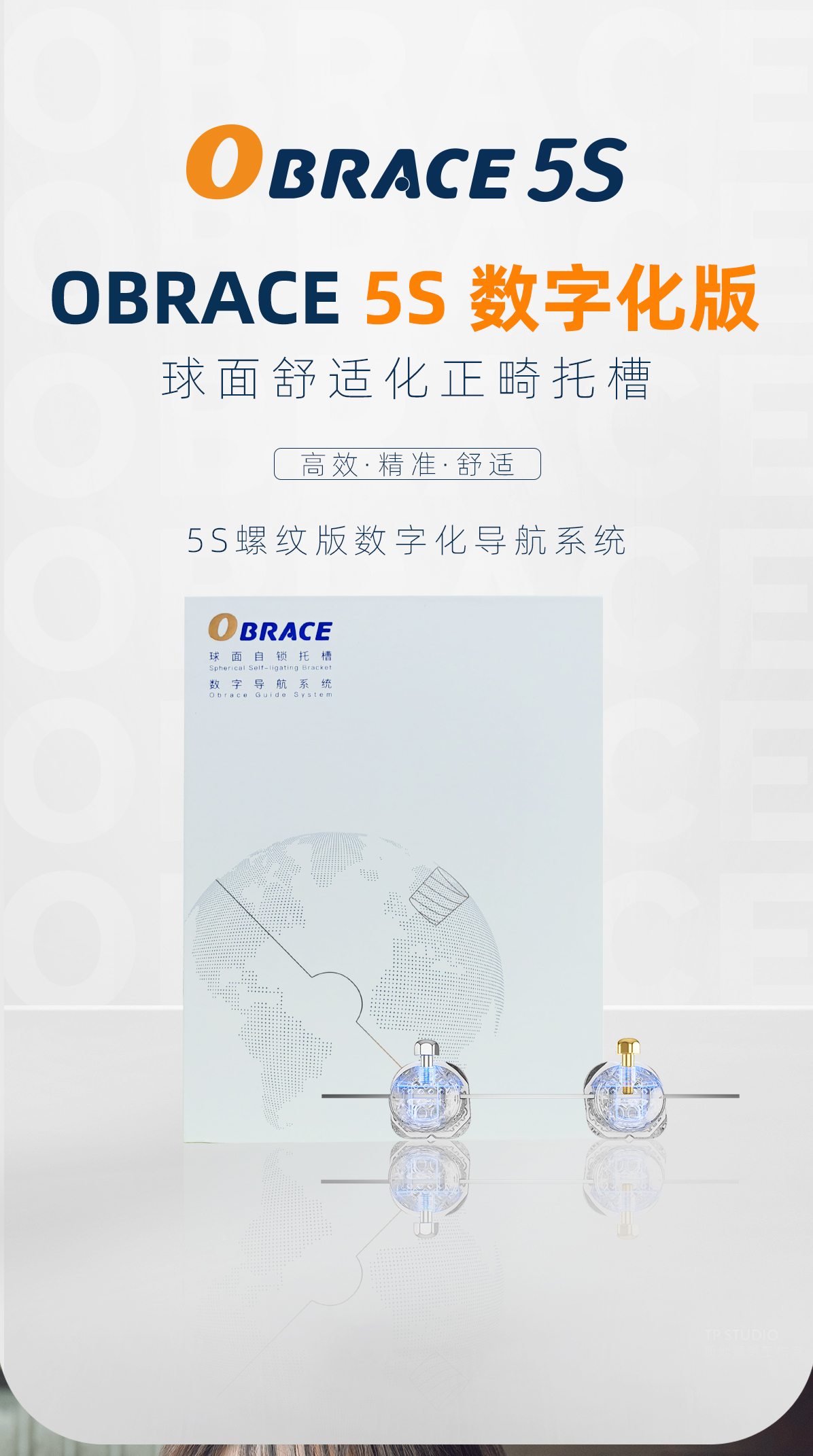 obrace 數字化版
