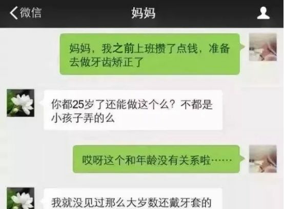 矯正只有小孩才能做？